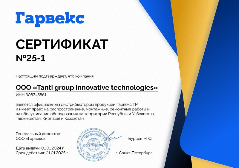 Сертификат дистрибьютера