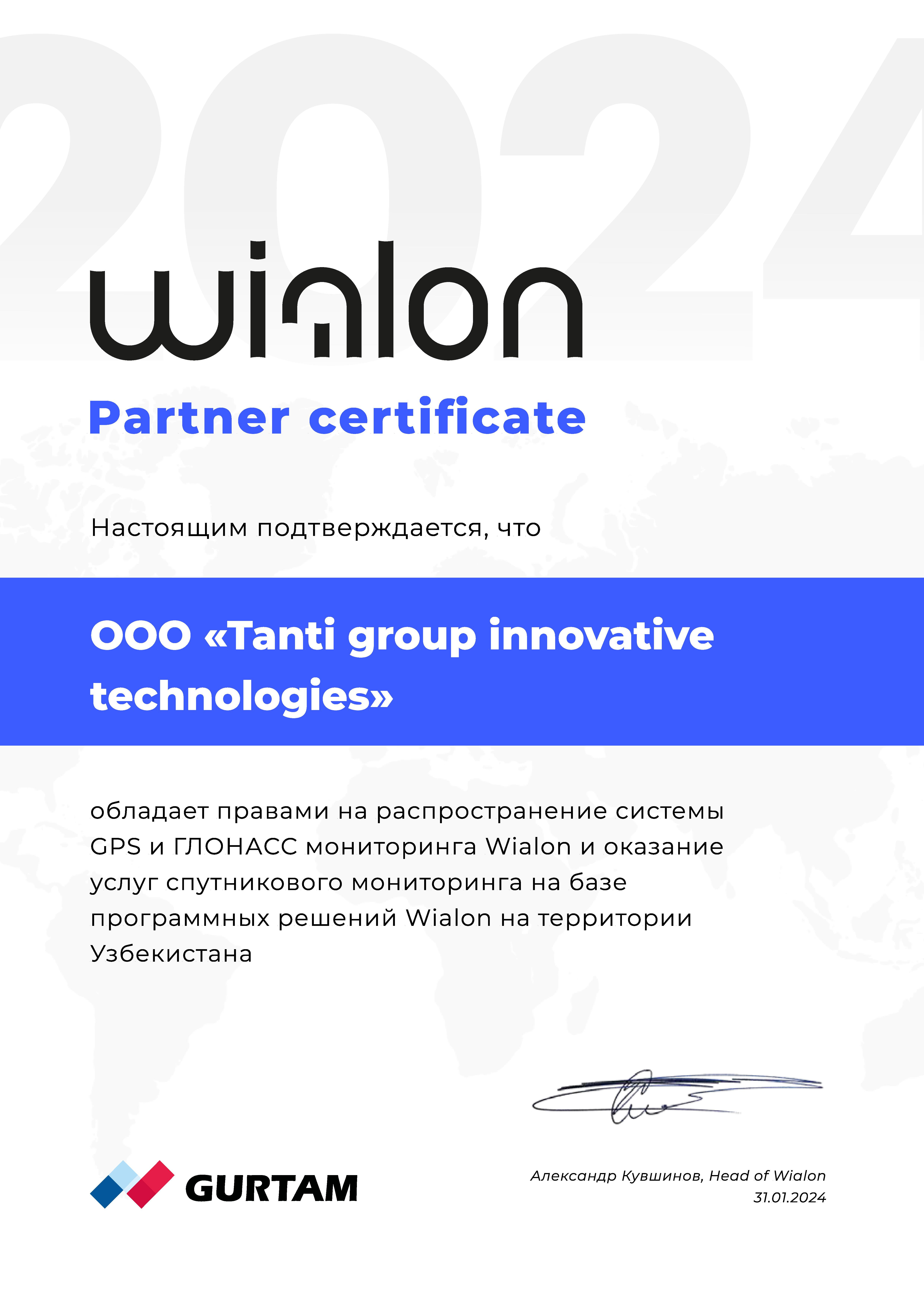 Партнерский сертификат WIALON